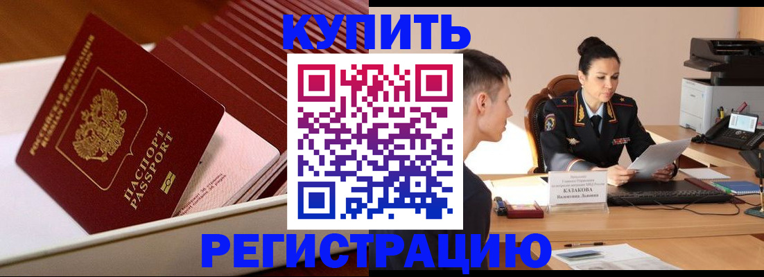 временная регистрация для школы в Красном Сулине