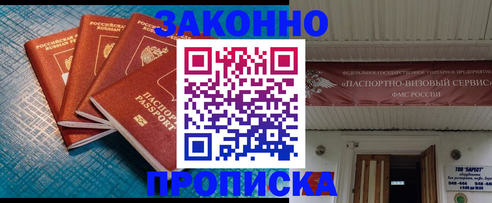 прописка для работы в Красном Сулине